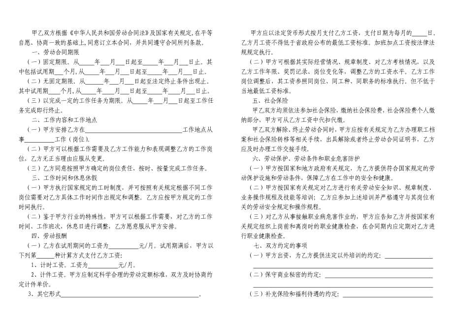 泉州市劳动合同范本(DOC).doc_第1页