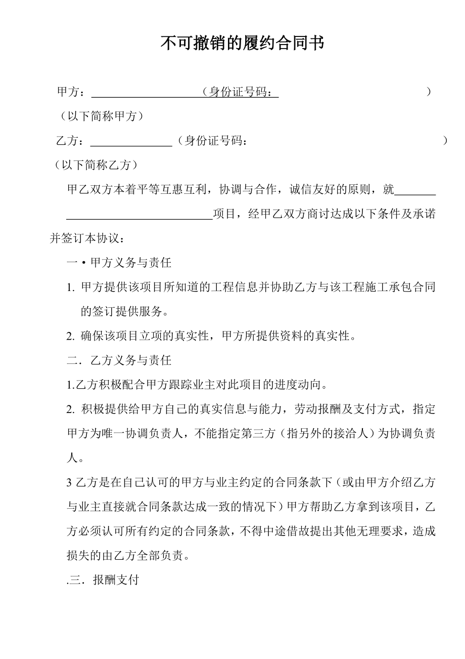 工程中介合同书.doc_第1页