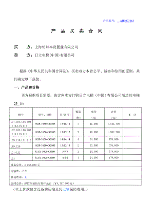 电梯销售合同[1]1020.doc