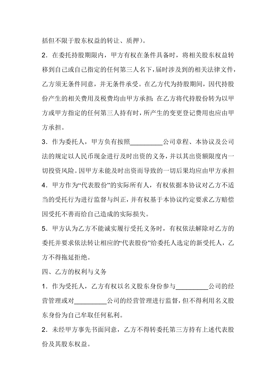 委托持股协议书.doc_第2页