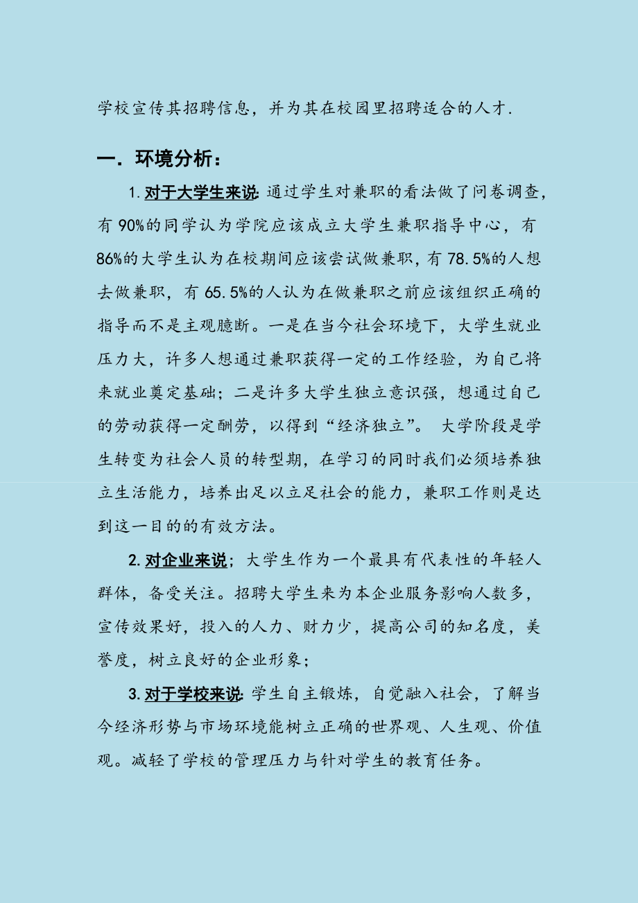 校园兼职平台营销策划书.doc_第3页