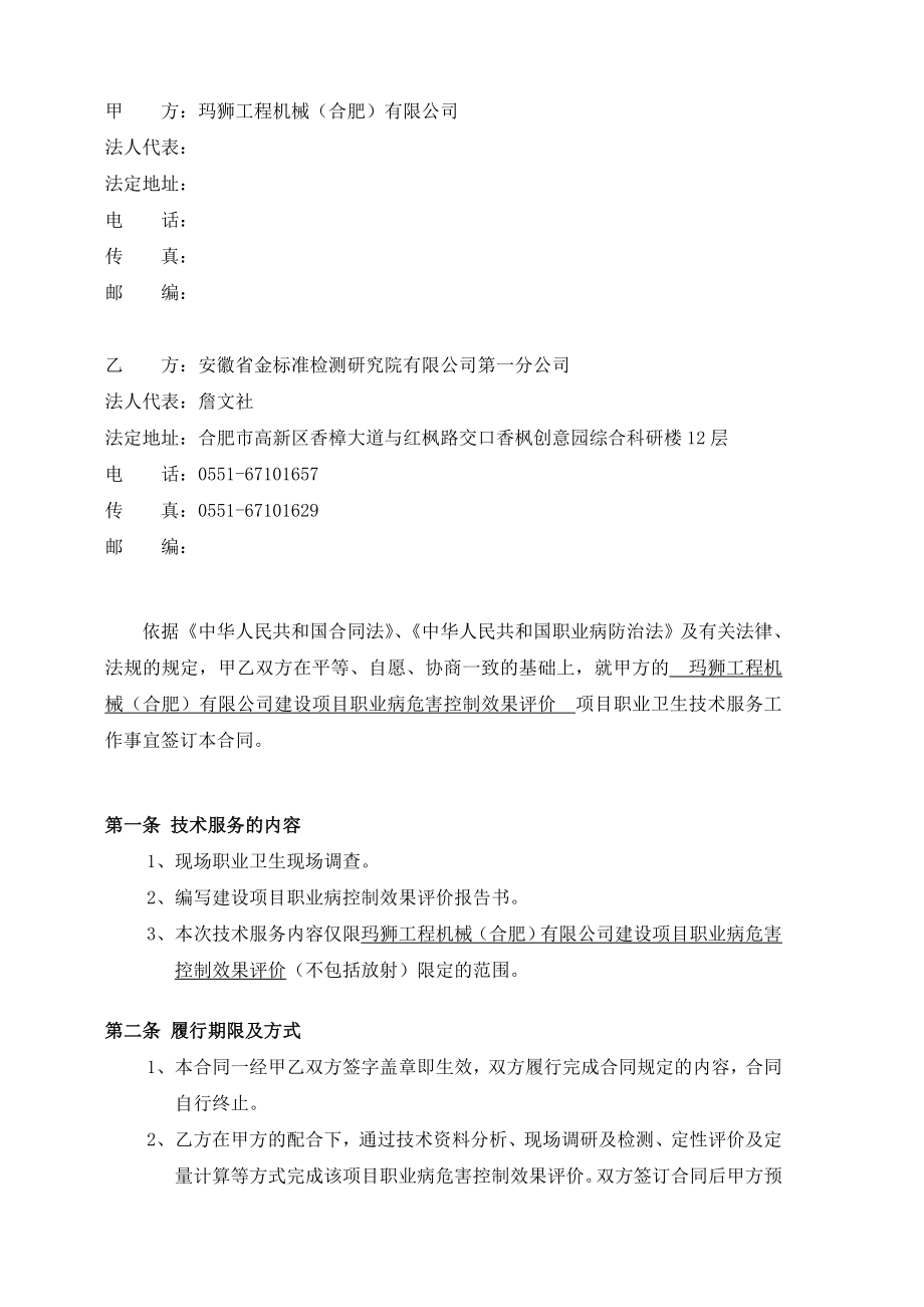 控制效果评价技术服务合同（范本）v1.0.doc_第2页