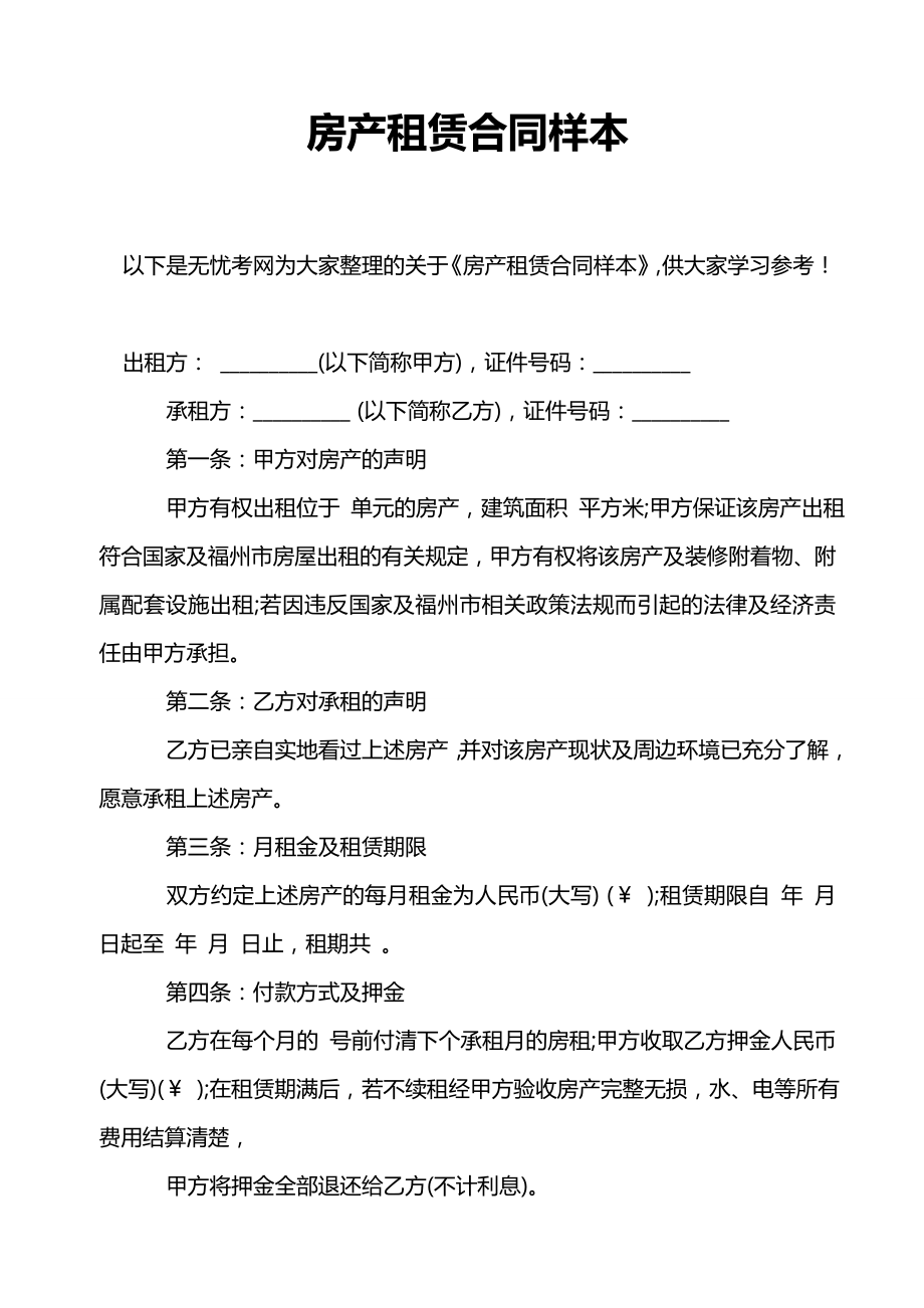 房产租赁合同样本.doc_第1页