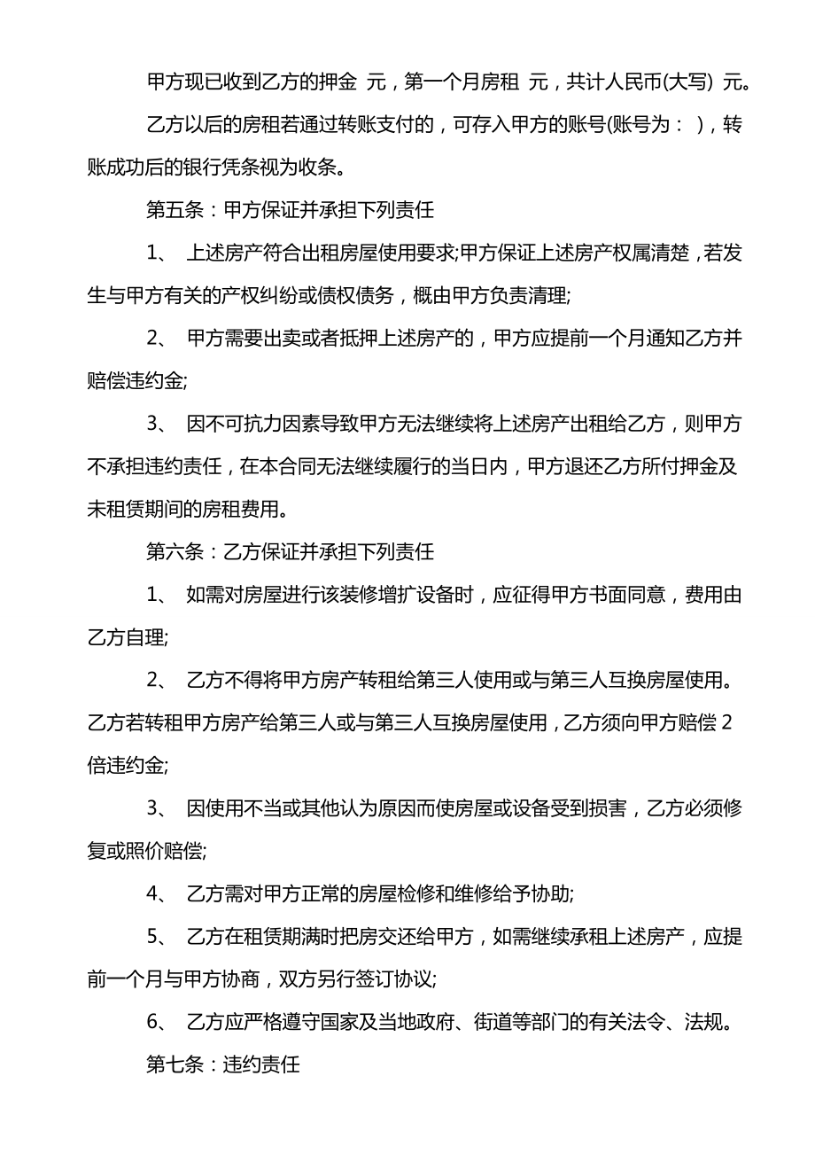 房产租赁合同样本.doc_第2页