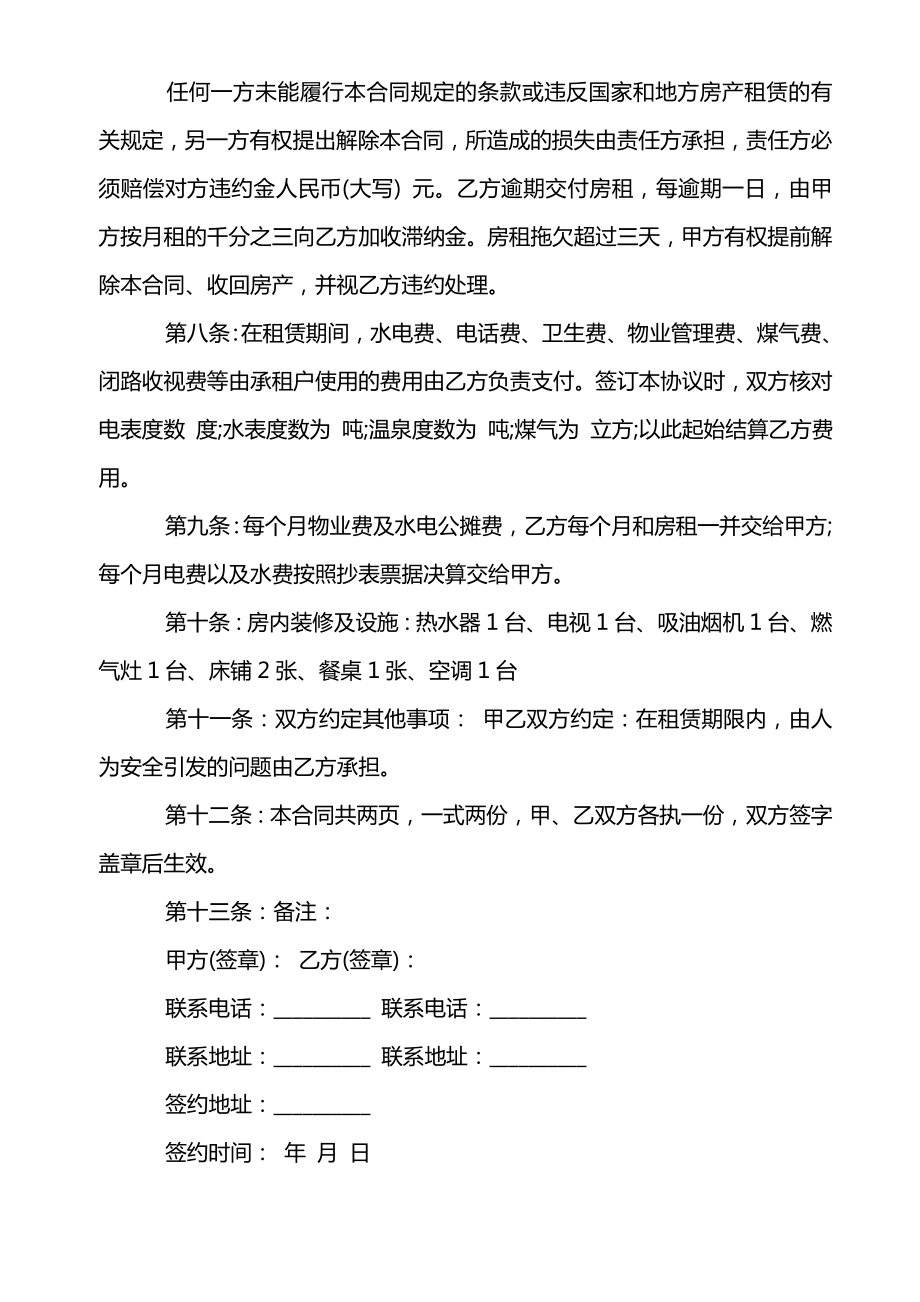 房产租赁合同样本.doc_第3页