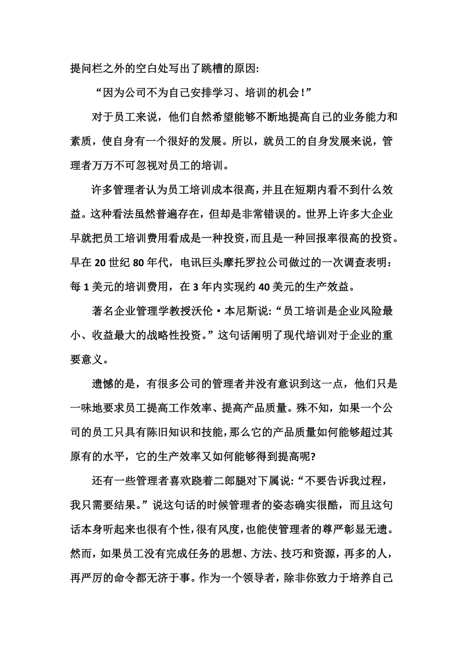 企业管理者给员工提供培训的机会.doc_第2页