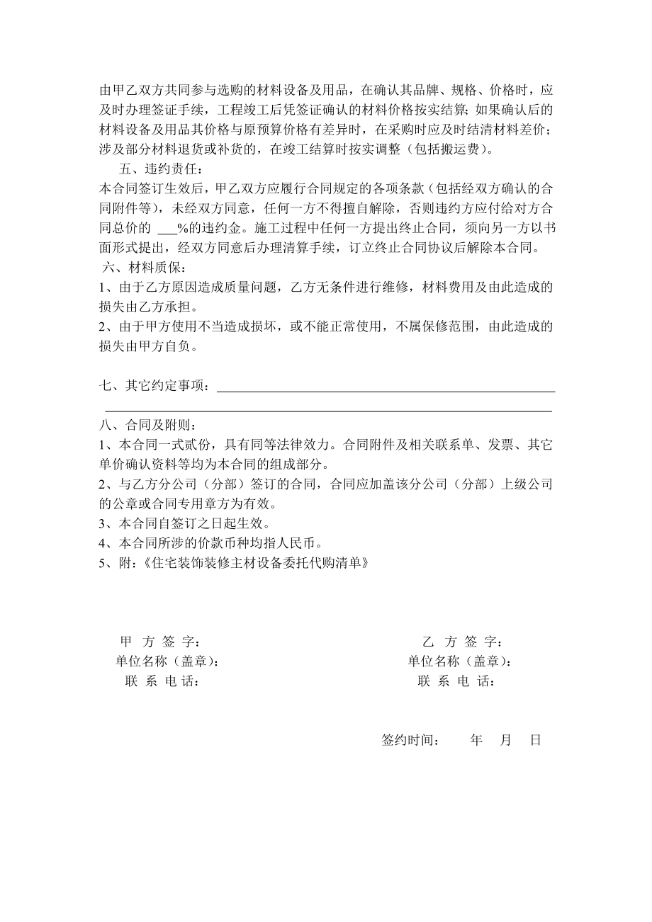 装修主材设备委托代购合同.doc_第2页