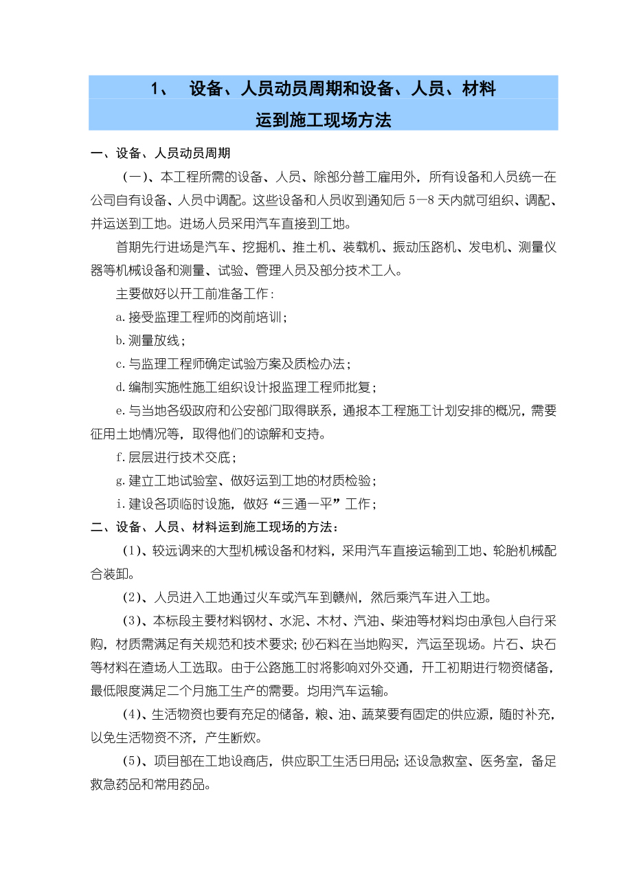 安远至双芫二级公路改建工程B合同段施工组织设计.doc_第1页