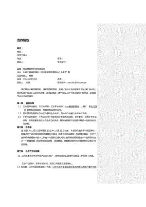 [计划]媒体合作框架协议.doc