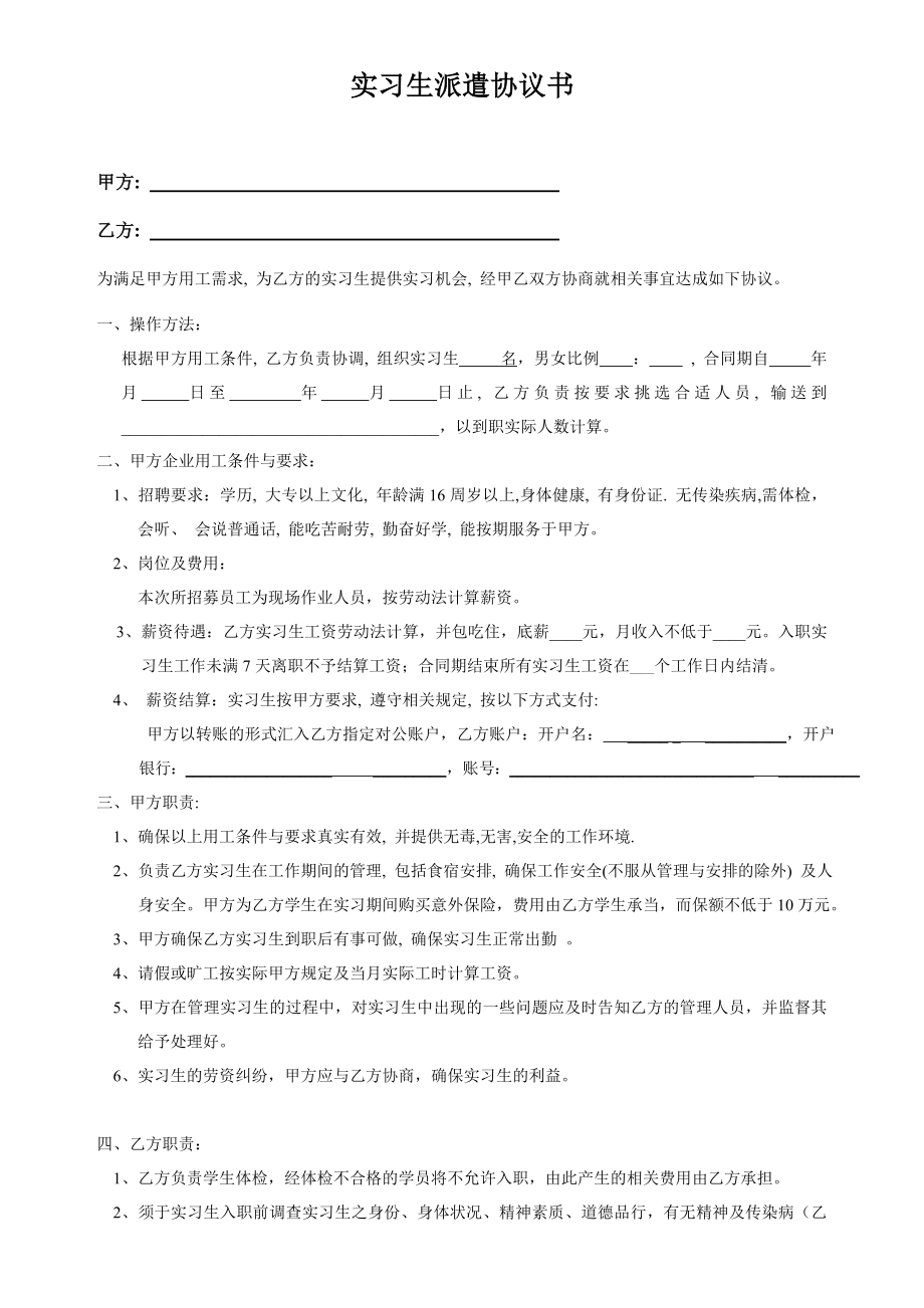 实习生派遣协议书.doc_第1页