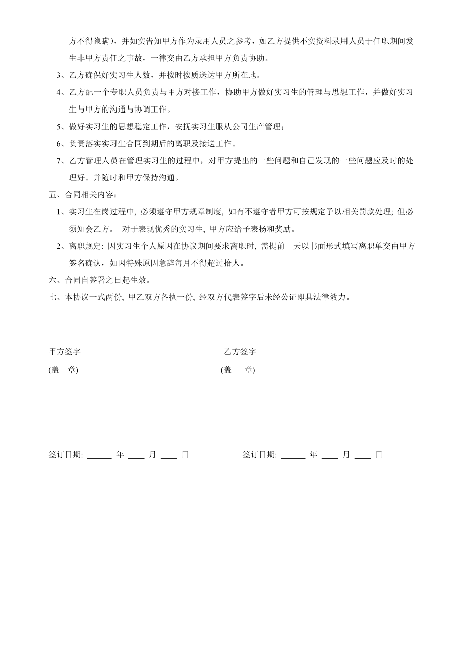 实习生派遣协议书.doc_第2页