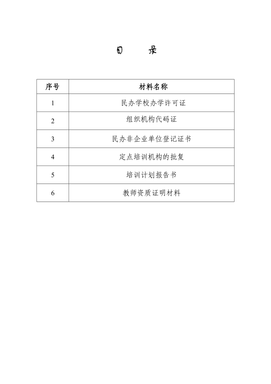 电脑职业培训学校培训计划报告书.doc_第2页