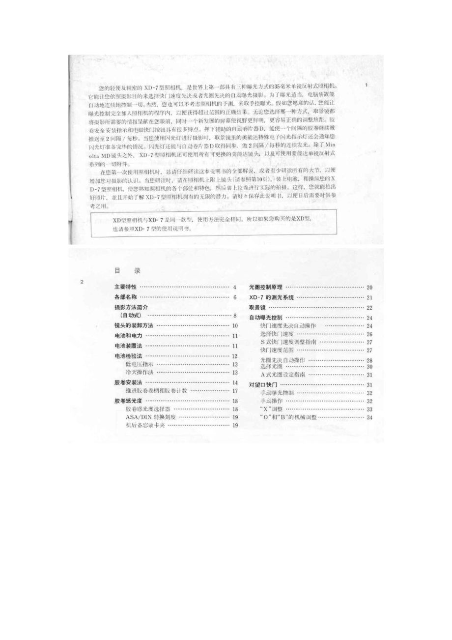 美能达XD7 相机中文解释[资料].doc_第3页