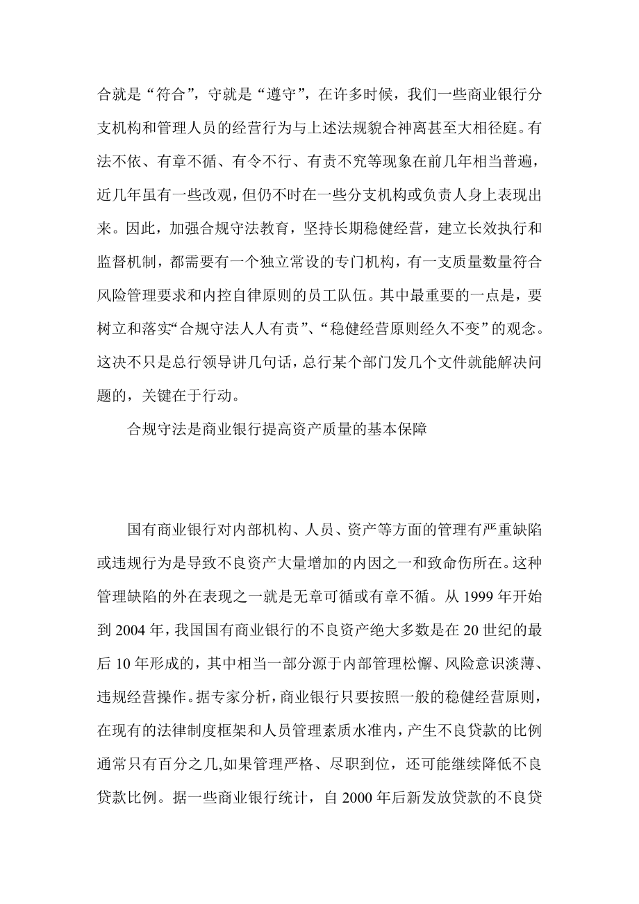 银行系统论文：商业银行必须大力加强合规经营管理.doc_第2页