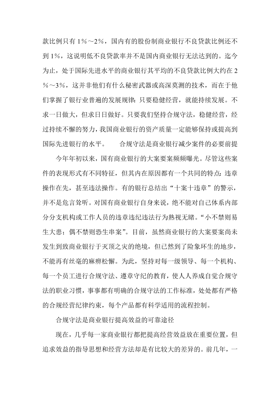 银行系统论文：商业银行必须大力加强合规经营管理.doc_第3页