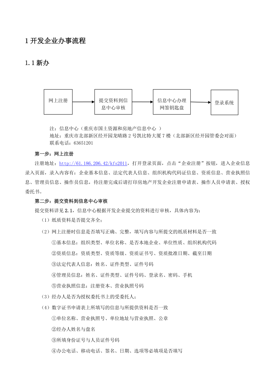 （新办、变更钥匙盘需提交的详细材料）.重庆网上房地产.doc_第2页