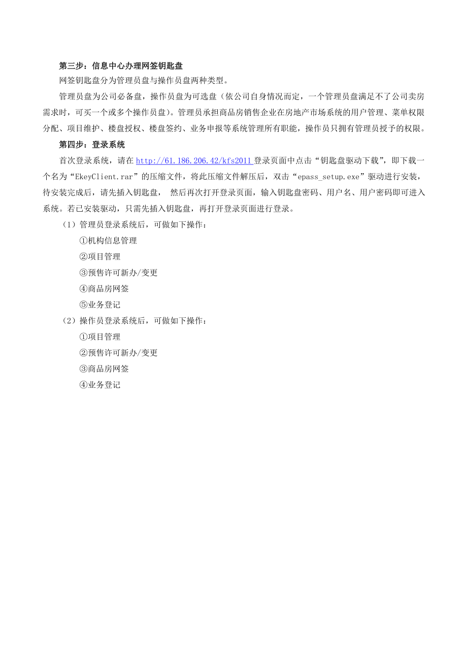 （新办、变更钥匙盘需提交的详细材料）.重庆网上房地产.doc_第3页