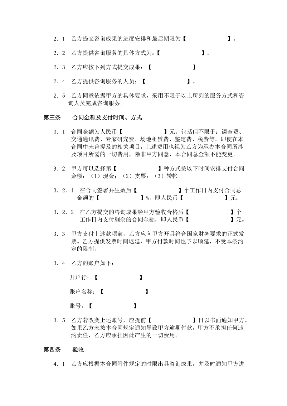 委托咨询合同模板.doc_第3页