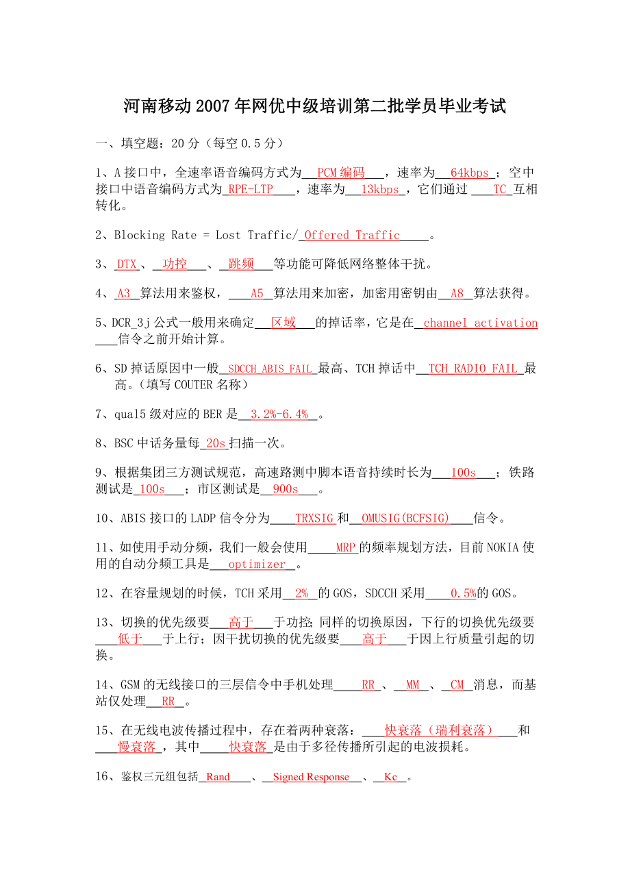 河南移动网优中级培训第二批毕业.doc_第1页