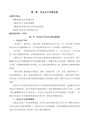 新员工一级安全培训内容.doc