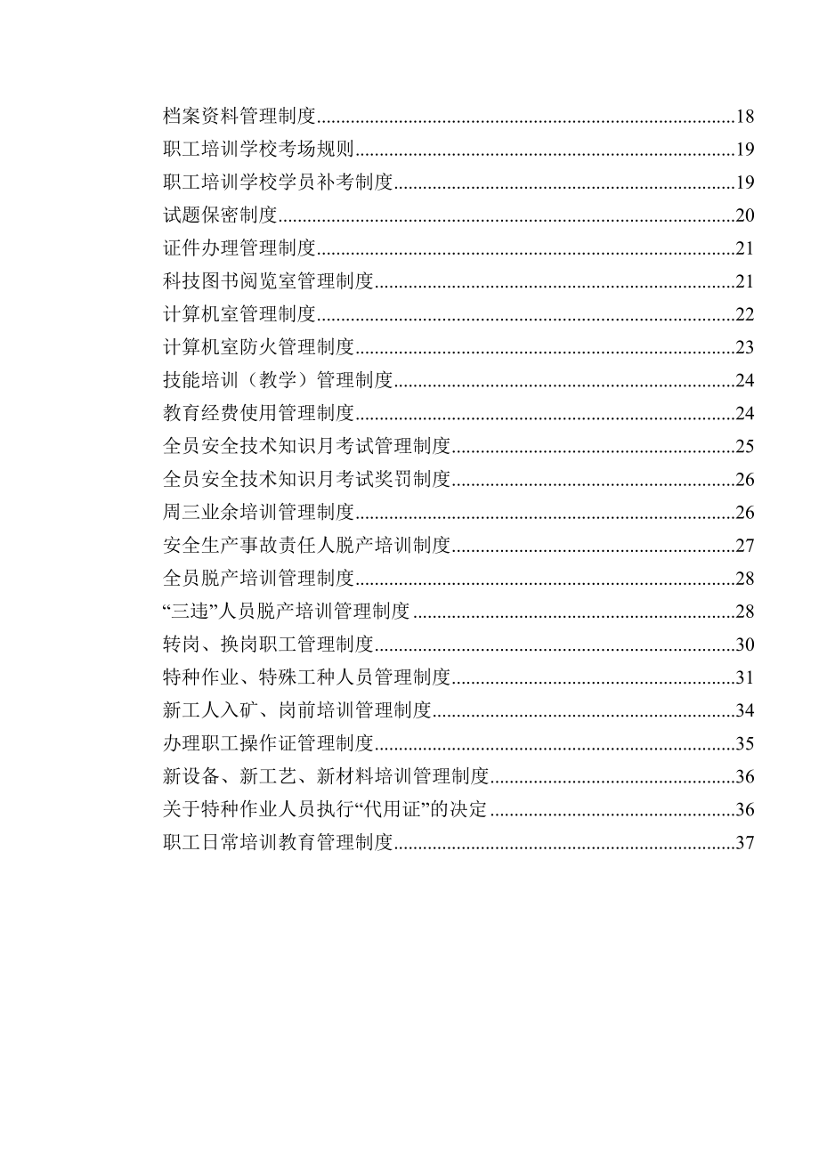 煤矿职工培训教育管理制度汇编.doc_第3页