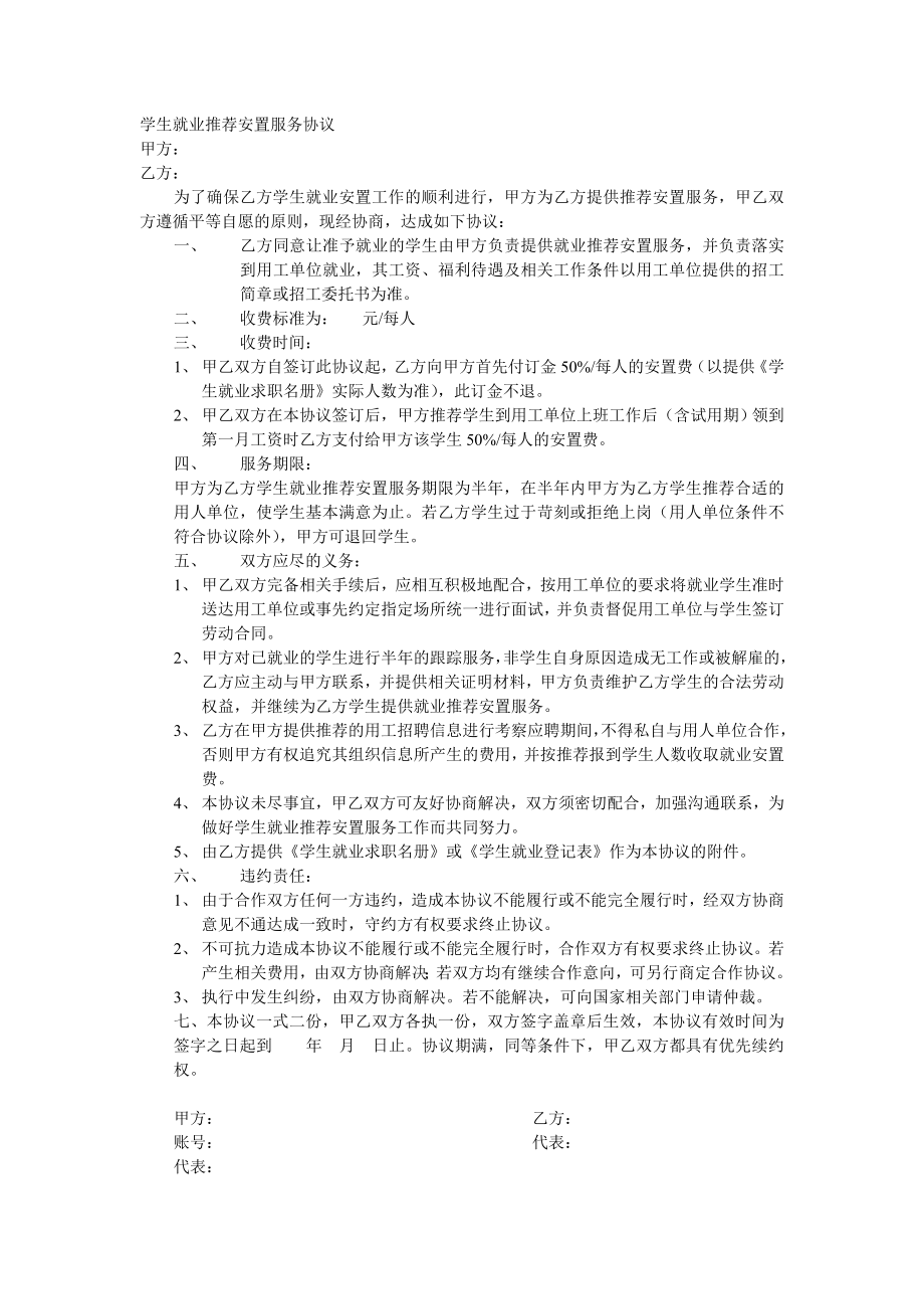 就业安置协议.doc_第1页