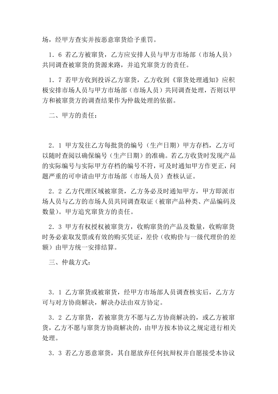 防窜货协议书.doc_第2页