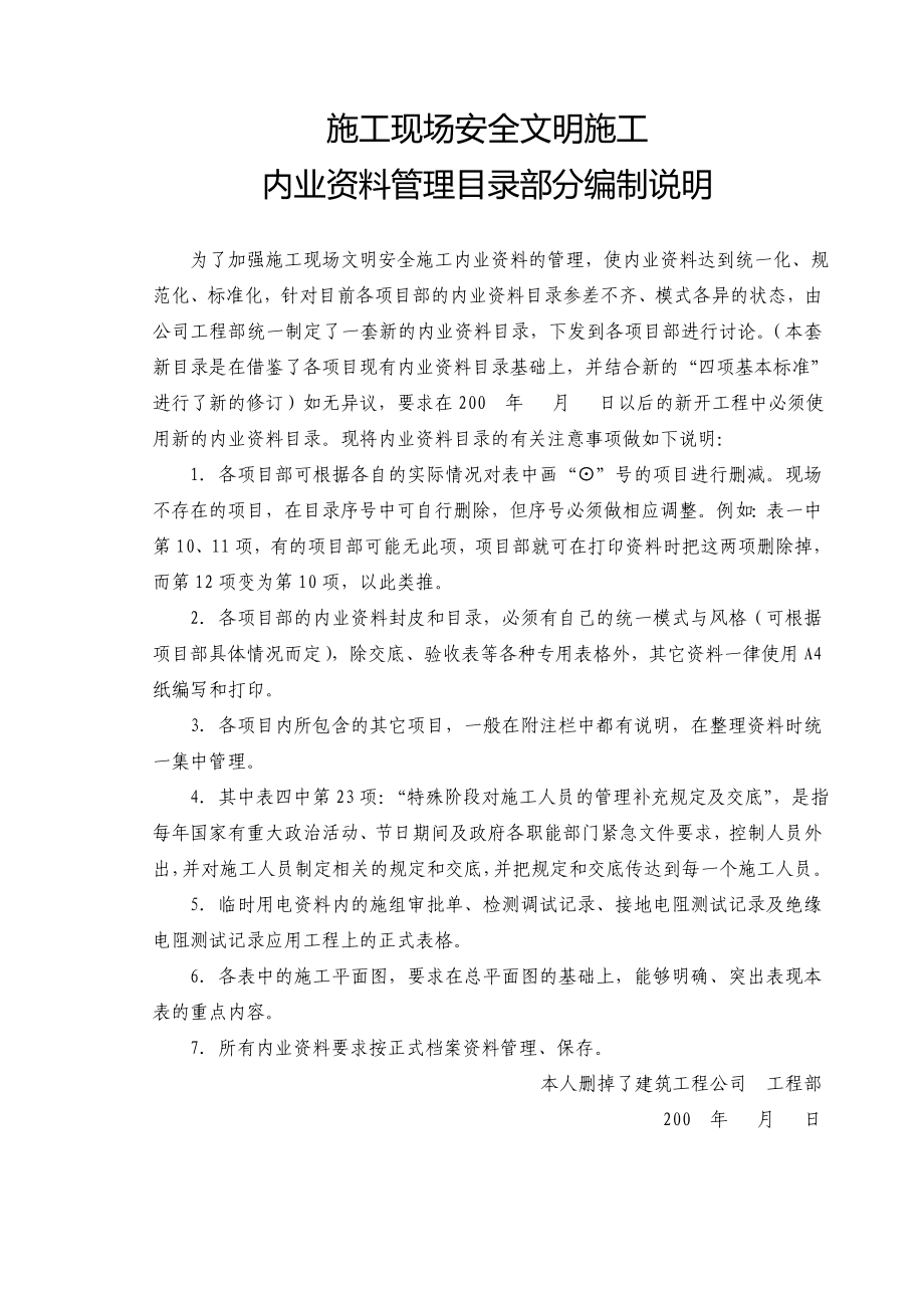 北京市安全管理资料.doc_第1页