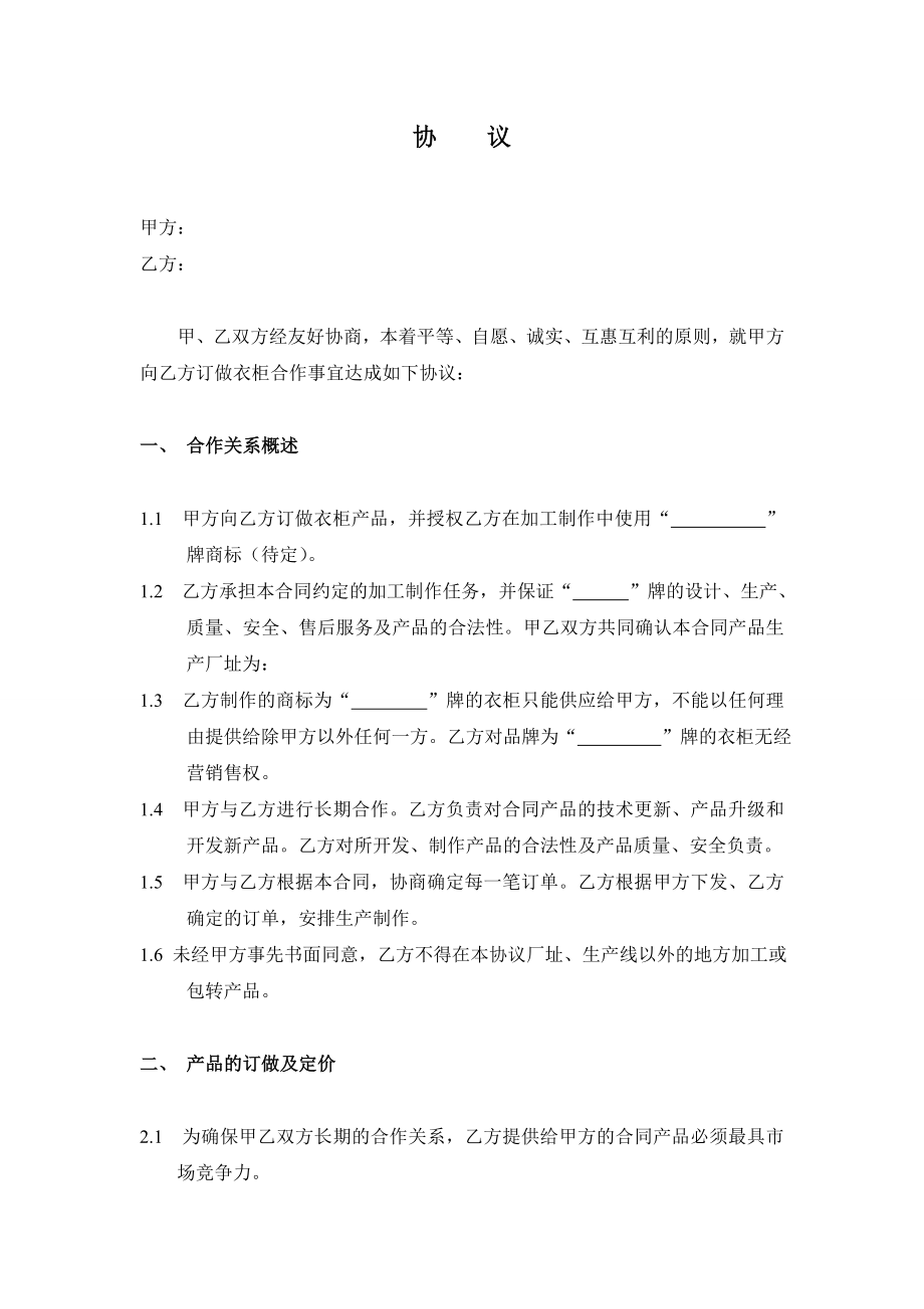 精品代工合作协议合同书.doc_第1页