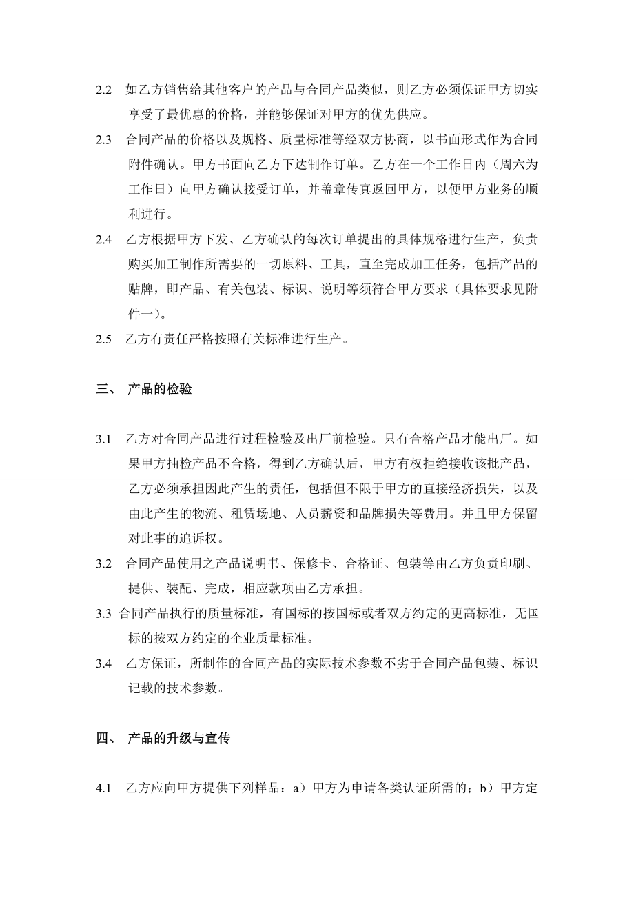 精品代工合作协议合同书.doc_第2页