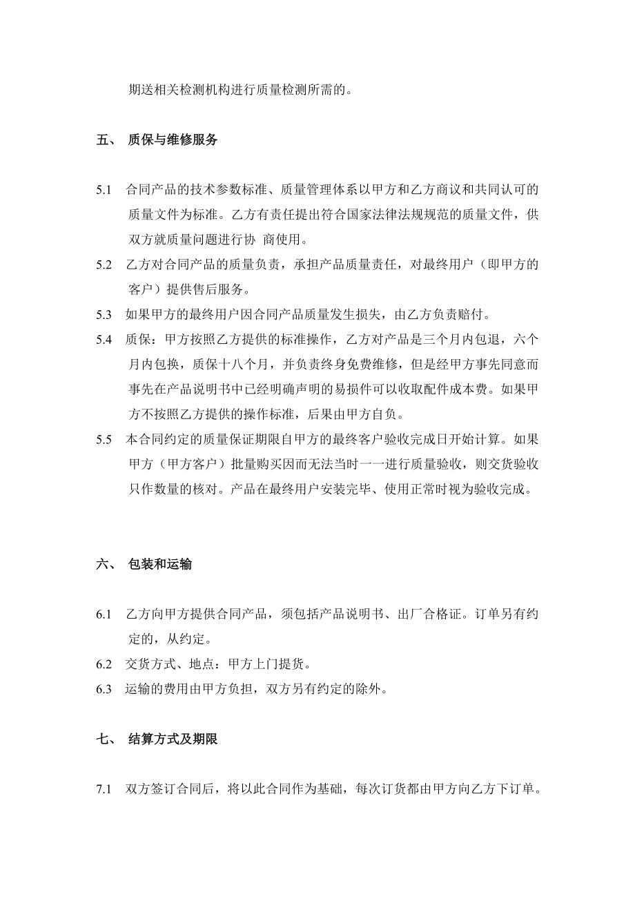 精品代工合作协议合同书.doc_第3页