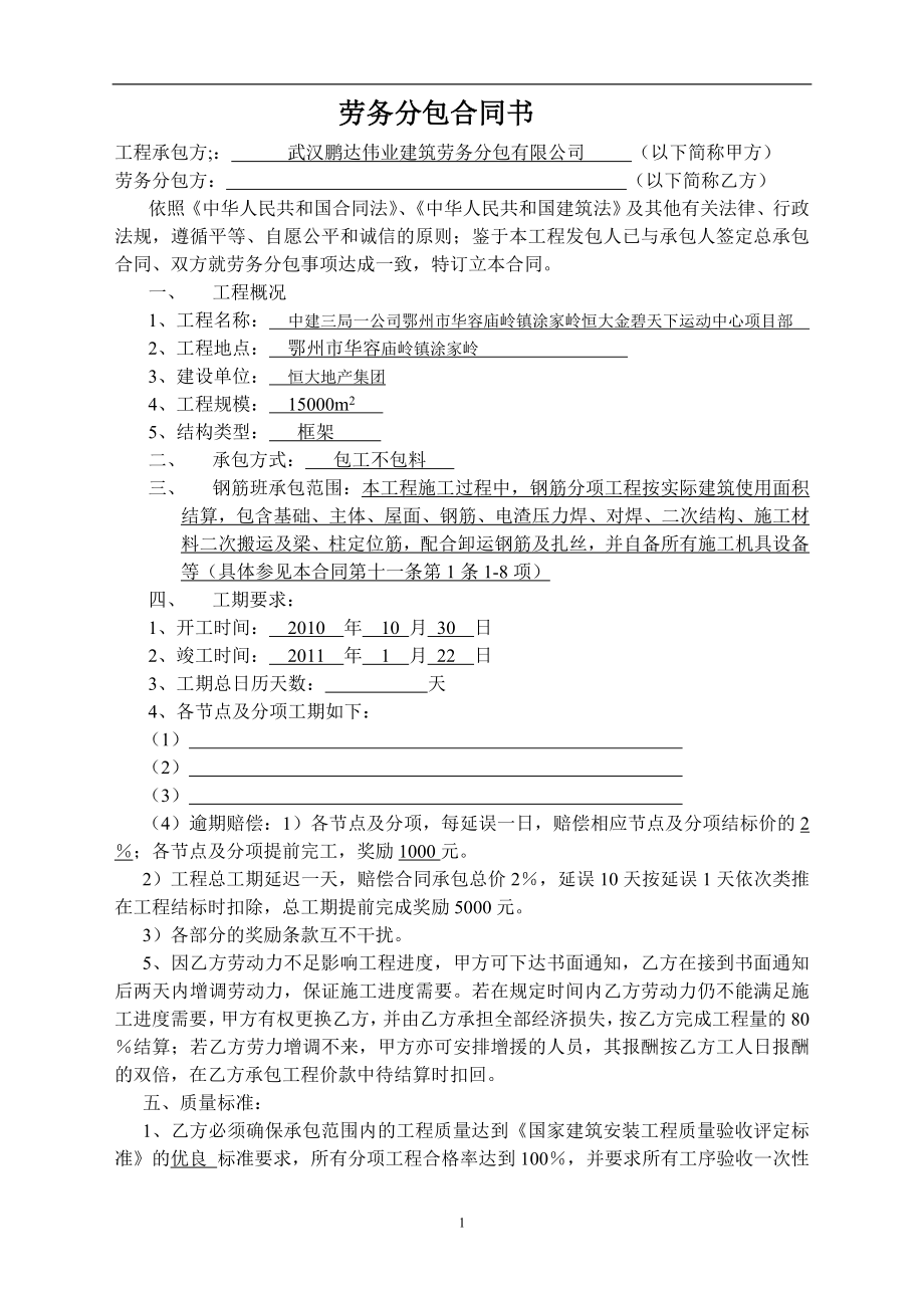 钢筋工劳务分包合同合同协议表格模板实用文档.doc_第1页