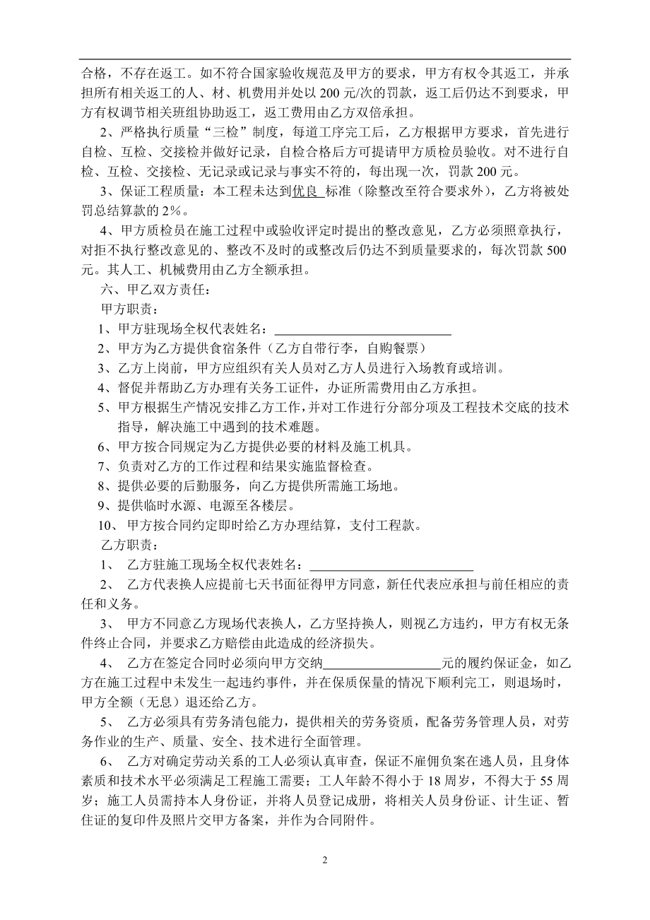 钢筋工劳务分包合同合同协议表格模板实用文档.doc_第2页