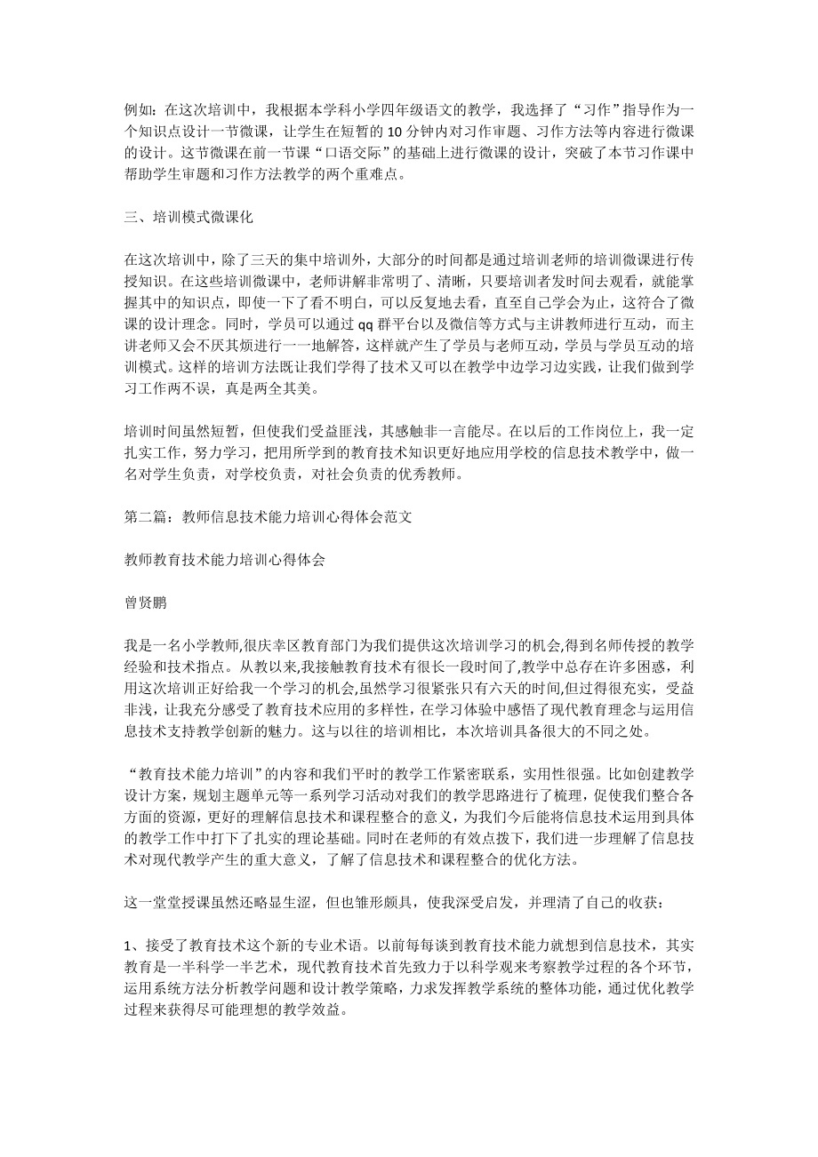 信息技术应用能力提升培训心得体会(精选多篇).doc_第2页