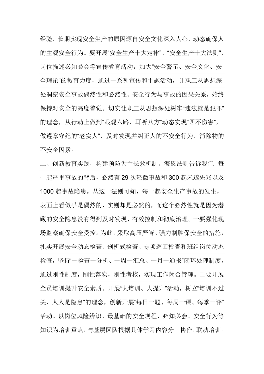 安全生产月主题征文：践行精益化管理 提升全员安全素质.doc_第2页