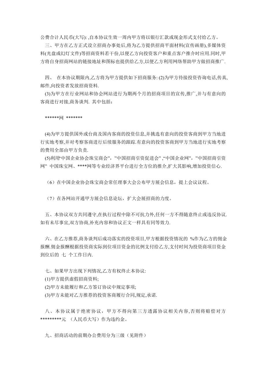 委托招商合同.doc_第2页