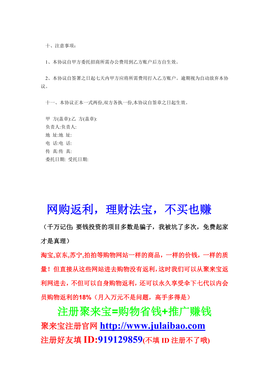 委托招商合同.doc_第3页