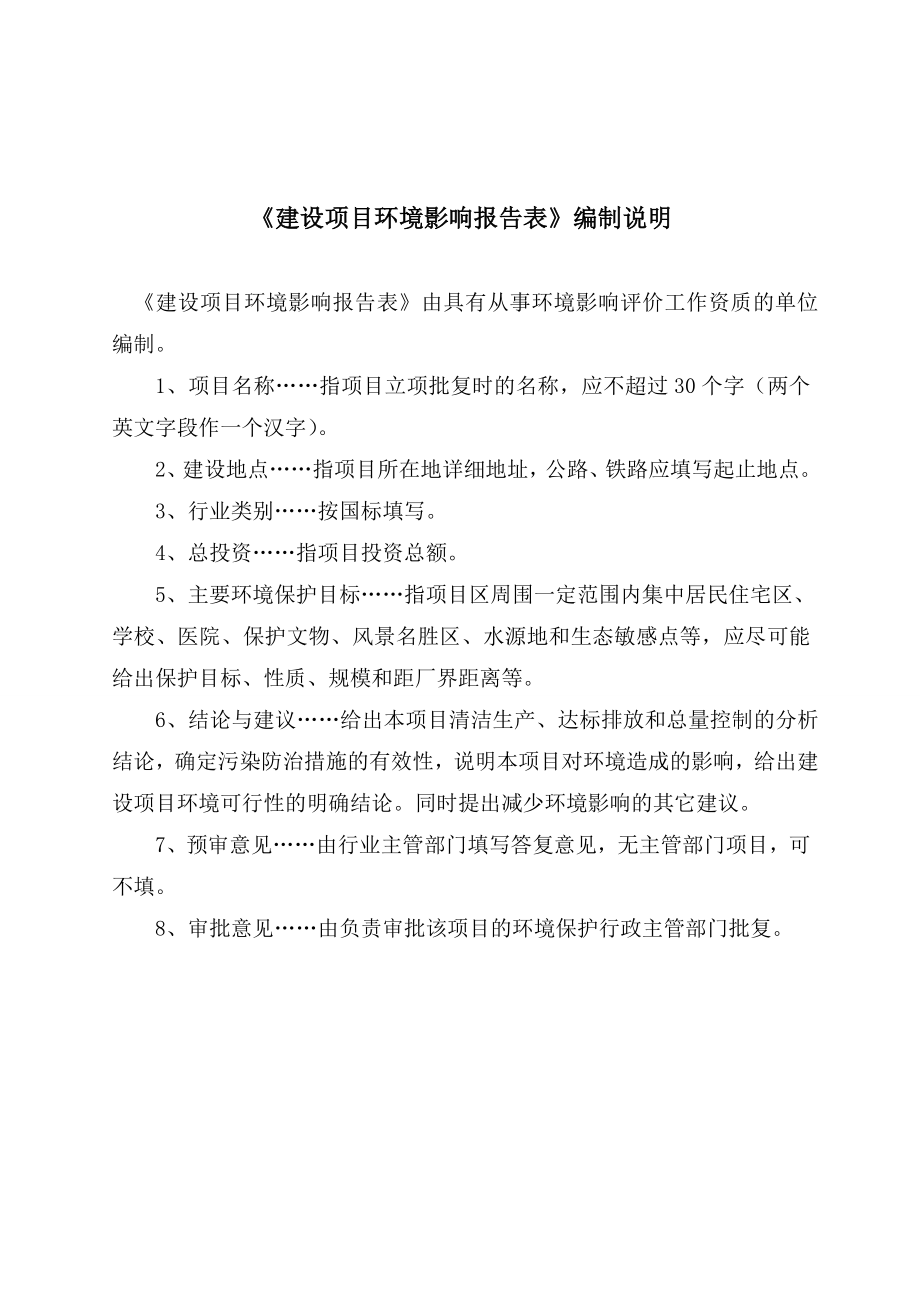 环境影响评价报告公示：利鑫矿品经销部万立方石料加工南关镇沟峪滩村利鑫矿品经销环评报告.doc_第3页