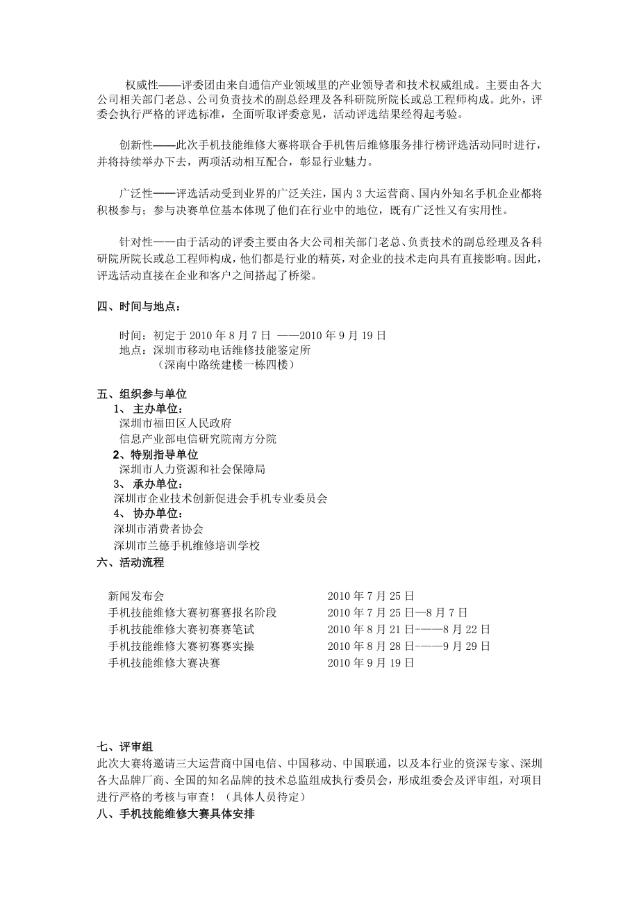 深圳市手机维修职业技能大赛实施方案.doc_第2页