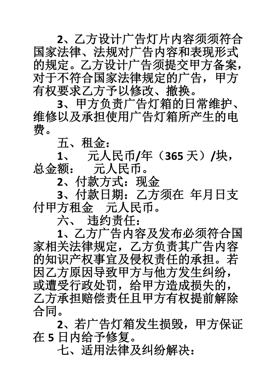 小区灯箱广告合同.doc_第2页