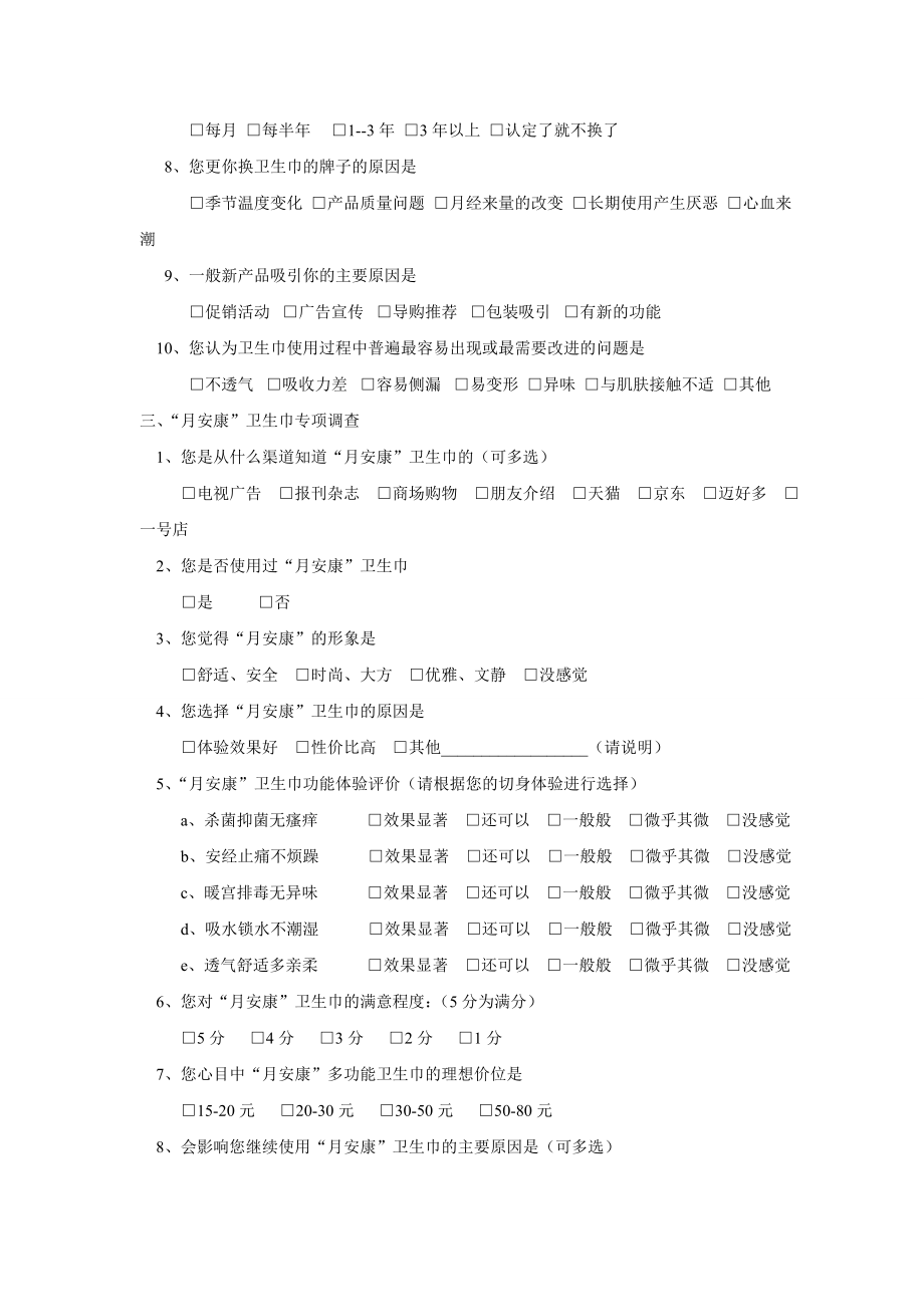 试用调查表.doc_第2页