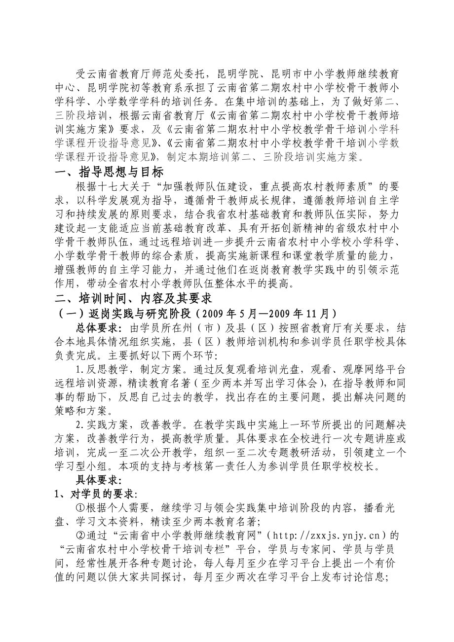 第二`三阶段培训方案1130423090909.doc_第2页