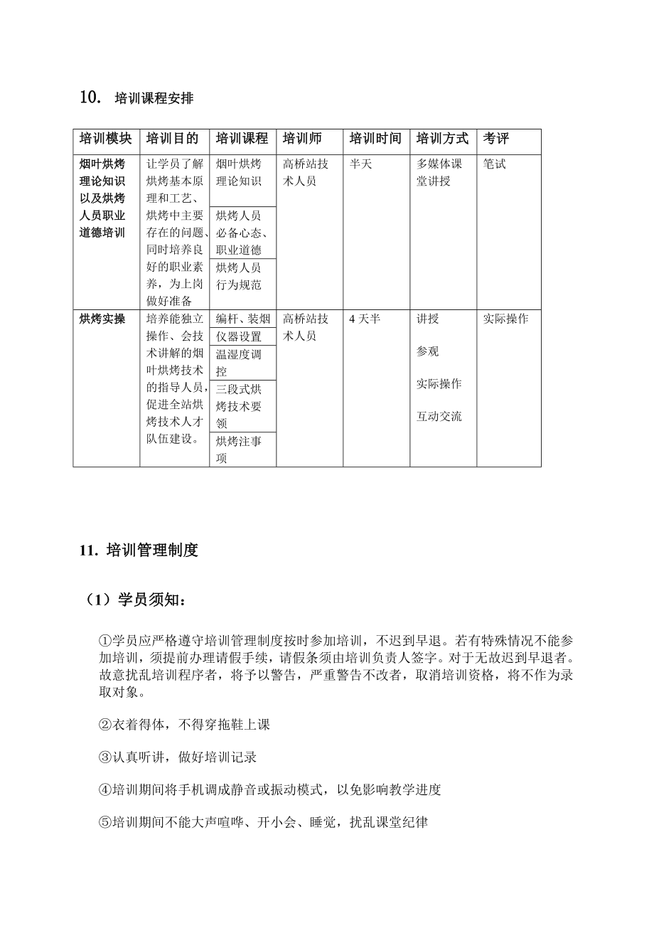 烟站烘烤培训方案.doc_第3页