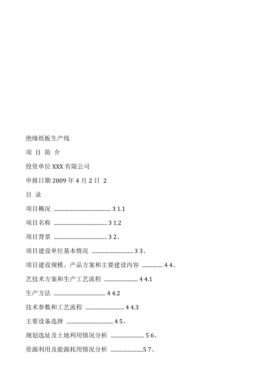 项目简介范本[精彩].doc_第1页