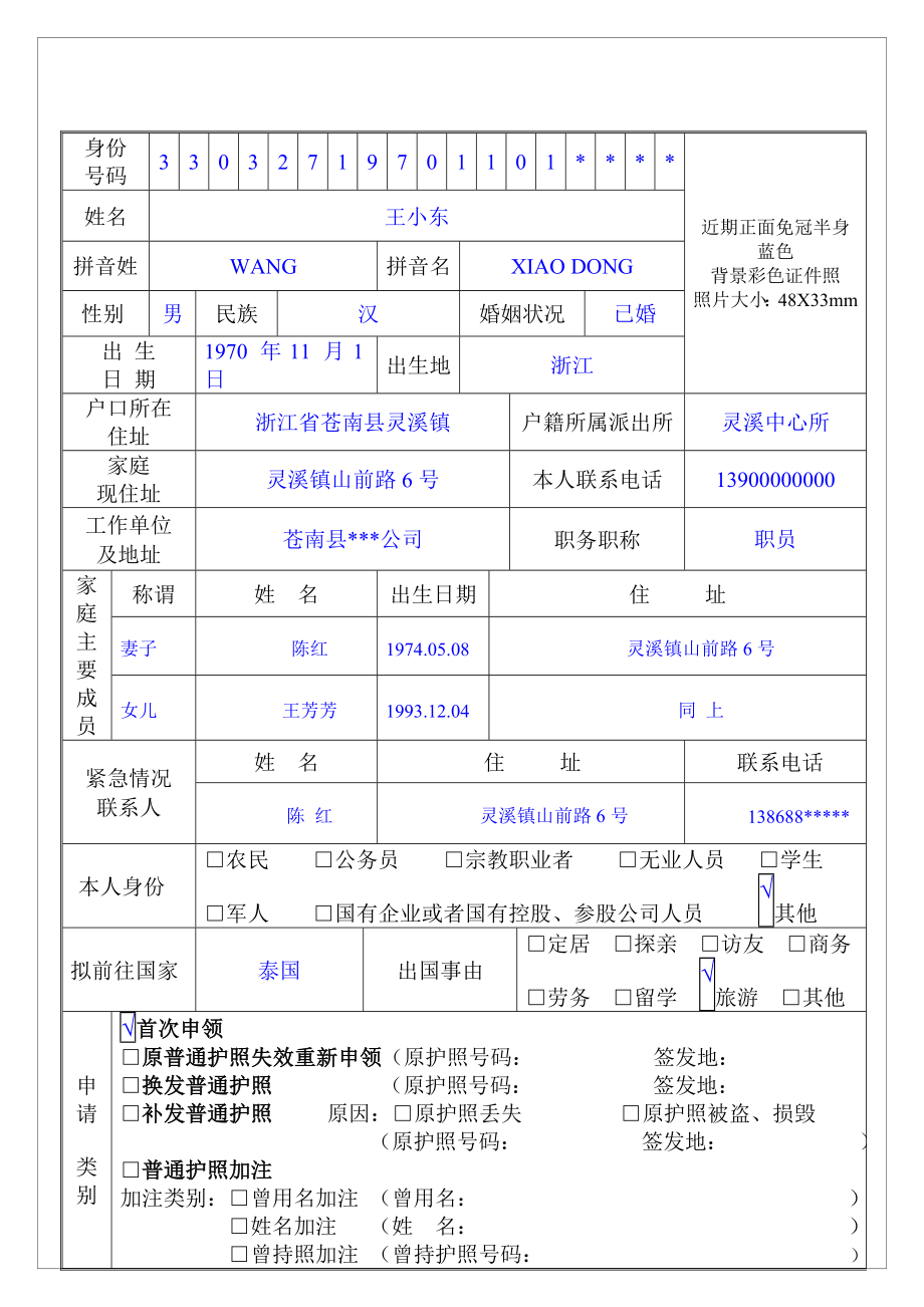 护照申请表填写范本.doc_第2页