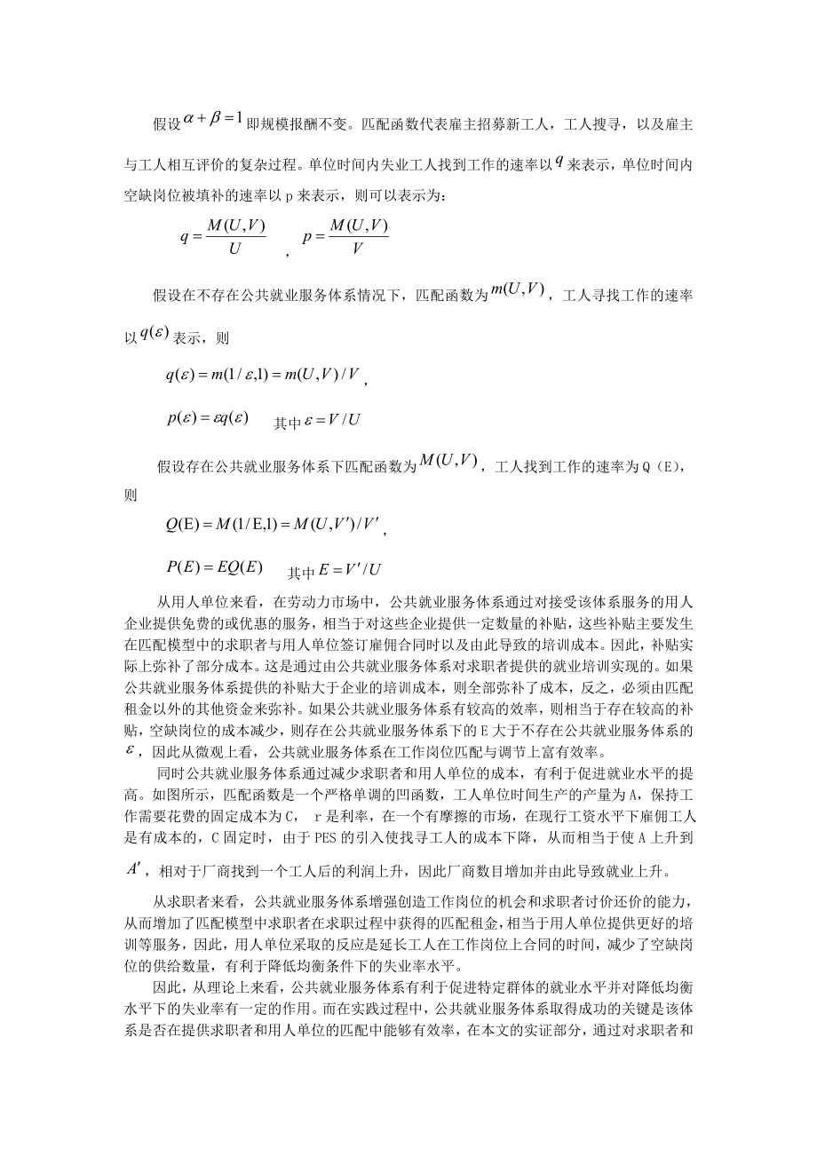 10、公共就业服务体系的效率研究(马树才).doc_第3页