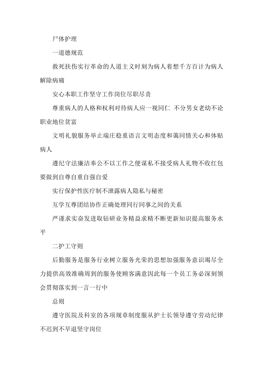 【精品】人民医院护工(陪护)培训教材(可编辑).doc_第3页