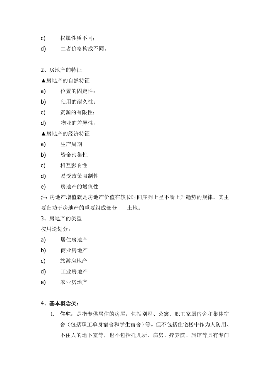 房地产基础知识培训(8).doc_第2页