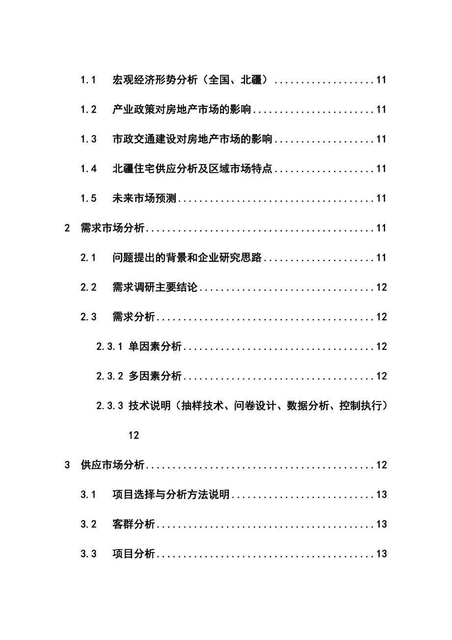 房地产策划培训全套完整手册.doc_第2页