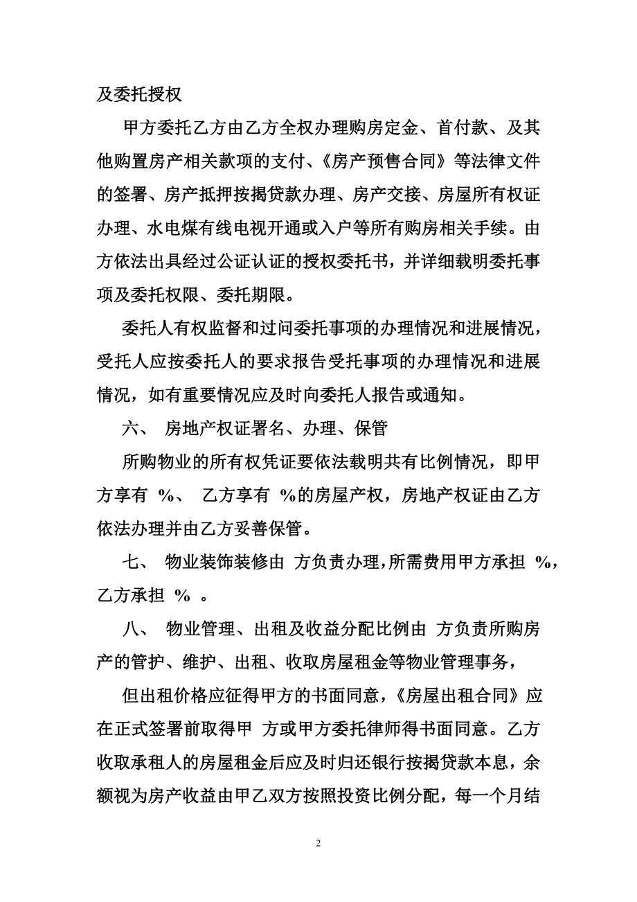 合伙购买厂房协议.doc_第2页